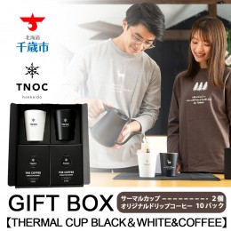 【ふるさと納税】GIFT BOX [THERMAL CUP BLACK＆WHITE&COFFEE]