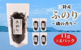 【ふるさと納税】三陸産 ふのり 〜磯の香り〜