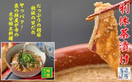 【ふるさと納税】かぼすブリ・鯛の利休茶漬けと鯖こんこの食べ比べセット (合計6袋・3種×各2袋) 【GA005】【ポートラインサービス (有)