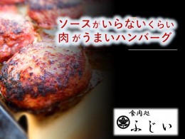 【ふるさと納税】ソースがいらないくらい肉がうまいハンバーグ（冷凍・6個入り） ※着日指定不可 ※離島への配送不可