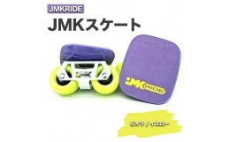 【ふるさと納税】【プロフォーマンス】JMKRIDE JMKスケート ビオラ / イエロー