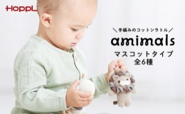 【ふるさと納税】No.352-01 amimals マスコット Rabbit ／ 赤ちゃん おもちゃ 手編み あみぐるみ ラトル うさぎ 兵庫県