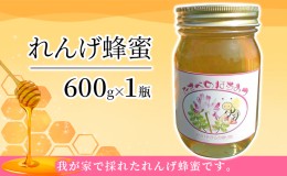 【ふるさと納税】れんげ 蜂蜜 はちみつ 加工食品