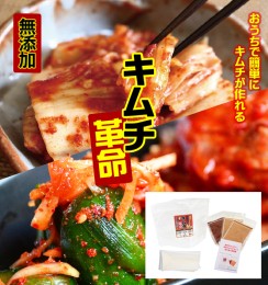 【ふるさと納税】手作りキムチ『キムチ革命』3セット キムチの素 樽の味 国産 乳酸菌 発酵食品 無添加 お家で簡単 キムチ 韓国 キムチ鍋 