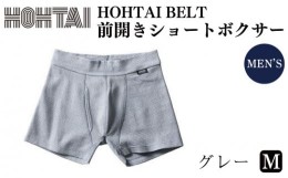 【ふるさと納税】包帯パンツ（HOHTAIBELT前開きショートボクサー）Ｍサイズ １着【グレー】