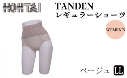 【ふるさと納税】包帯パンツ（包帯ショーツ　TANDEN　レギュラー）ＬＬサイズ １着【ベージュ】