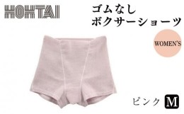 【ふるさと納税】包帯パンツ（レディース　ゴムなしボクサーショーツ）Ｍサイズ １着【ピンク】