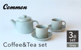 【ふるさと納税】【波佐見ブランド/Common】コーヒー・ティーセット グレー 食器 皿【東京西海】 [DD222]