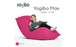 【ふるさと納税】M532-13 ビーズクッション Yogibo Max ( ヨギボー マックス ) ピンク 2週間程度で発送