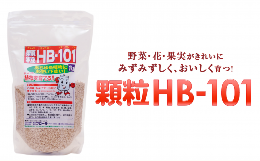 【ふるさと納税】植物の土づくり、土壌改良に「顆粒HB-101」 1kg 1パック