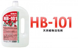 【ふるさと納税】野菜作りや園芸に。プロご用達「HB-101」 1L 1本