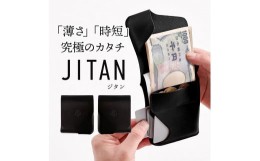 【ふるさと納税】JITAN 二つ折り財布 サイフ HUKURO 栃木レザー 全6色  左利き用【ブラック(黒糸)】