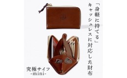 【ふるさと納税】究極サイフ-mini- コンパクト財布 HUKURO 栃木レザー 全6色【ブラウン】