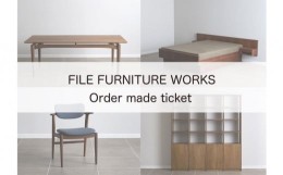 【ふるさと納税】【FILE FURNITURE WORKS】オーダーメイドチケット（3万円相当/家具）　