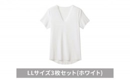 【ふるさと納税】グンゼ YG カットオフV ネックTシャツ【YN1515】LLサイズ3枚セット(ホワイト) GUNZE [?5716-0505]