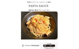 【ふるさと納税】お家で簡単!具材が入った本格パスタソースの3種詰め合わせセット(麺はついておりません)【1457954】