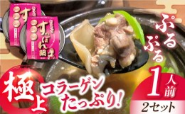 【ふるさと納税】だし付きで簡単！安心安全な国産の最高級食材！おうちですっぽん鍋 1人前×2セット すっぽん 切り身 雑炊 鍋 高級 ＜平