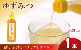 【ふるさと納税】ゆずみつ 520ml 1本 柚子みつ 柚子蜜 柚子 ゆず  はちみつ ハチミツ 蜂蜜 熊本 山都町【本田農園】[YDL002] 