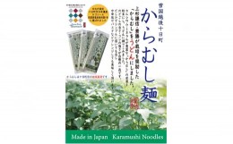 【ふるさと納税】【豊富な栄養！】雪国越後十日町からむし麺（うどん）5束入りギフト（200g×5束）