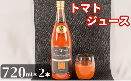 【ふるさと納税】JAほこた　なだろう　トマトジュース（720ml）2本セット