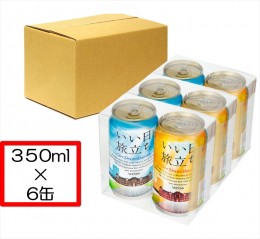 【ふるさと納税】いい日旅立ち （白ビール）　350ml缶 2缶セット×3組　ビール クラフトビール