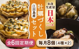 【ふるさと納税】小分け冷凍！かきづくし！江田島牡蠣を使った冷凍商品（4種8個セット） お好み焼き 牡蠣 かき カキ お茶漬け 江田島市/