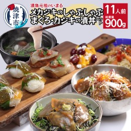 【ふるさと納税】a15-583　メカジキのしゃぶしゃぶ2Pと和風漬丼の具 セット