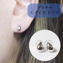 プラチナ ピアス しずくの通販｜au PAY マーケット