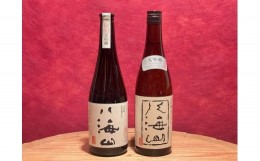 【ふるさと納税】八海山の大吟醸飲み比べ720ml×2本セット