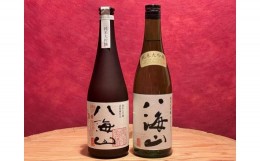 【ふるさと納税】八海山の純米大吟醸飲み比べ720ml×2本セット