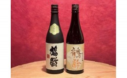 【ふるさと納税】雪国の銘酒「鶴齢」の純米大吟醸2種類飲み比べセット(720ml×2）
