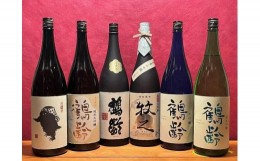 【ふるさと納税】青木酒造一升瓶セット(1800ml×6本)