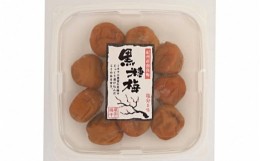 【ふるさと納税】黒糖梅 A級品 250g×4個 計1kg/ 紀州南高梅 A級 和歌山 和歌山県産 田辺市 南高梅 梅干し 梅干 梅 沖縄県産黒糖 黒糖