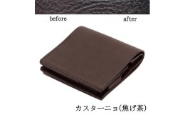 【ふるさと納税】小さく薄い財布　dritto 2　フラップタイプ　カスターニョ（焦げ茶）
