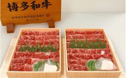 【ふるさと納税】博多和牛上赤身肉すき焼き・しゃぶしゃぶ用「900g」