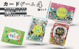 【ふるさと納税】カードゲーム「神さま日本酒でございます」カードゲーム「神さま日本酒おつぎします」カードゲーム「七福神めくり」カー