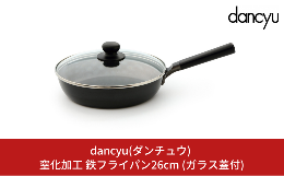 【ふるさと納税】dancyu(ダンチュウ) 窒化加工 鉄フライパン26cm (ガラス蓋付) IH：100V〜200V対応 キッチン用品 燕三条製 新生活 一人暮