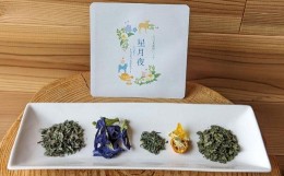 【ふるさと納税】427. 季節の野草ブレンド茶 6袋セット ハーブ ティー お茶 茶葉 個包装