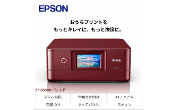 【ふるさと納税】EPSON　カラリオ　レッド　EP-886AR　[5987558][エプソン プリンター 長野県 塩尻市]