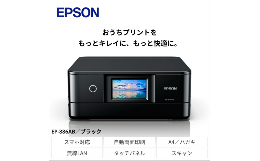 【ふるさと納税】EPSON　カラリオ　ブラック　EP-886AB　[5987559][エプソン プリンター 長野県 塩尻市]