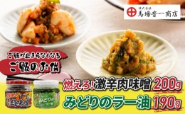 【ふるさと納税】【馬場音一商店】ご飯のお供2個セット