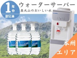 【ふるさと納税】【定期配送1年 計17回 本州エリア用】ウォーターサーバー定期便 奥大山のおいしい水 8L×3本 サーバー無料レンタル付 天