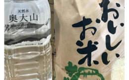 【ふるさと納税】天然水とお米セットＡ 天然水奥大山2L×6本 江府町産こしひかり5キロ 0531