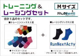 【ふるさと納税】スポーツ用 RunNext トレーニングソックス ＆ RunNextActy レーシングソックス Mサイズ ／ ランネクスト ウォーキング 