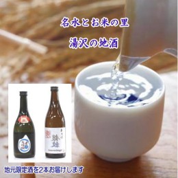 【ふるさと納税】秋田湯沢の地酒（裏銀紋・あんべいい大吟醸）セット[B5207]