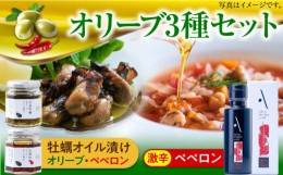 【ふるさと納税】料理のアクセントに！かんたん隠し味のペペロンフレーバーのオリーブオイル【激辛】と牡蠣のオイル漬けセット かき カキ