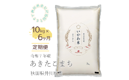 あきたこまち 10kg 激安の通販｜au PAY マーケット