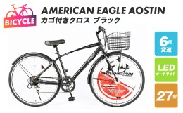 【ふるさと納税】AMERICAN EAGLE AOSTIN カゴ付きクロス ブラック 099X207