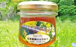 【ふるさと納税】【2024採蜜分】富士山の玄関口　山梨県大月市産　フルーティーで奥深い甘さの日本蜜蜂のはちみつ　200g