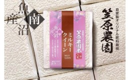 【ふるさと納税】【定期便】【令和6年産新米予約／令和6年9月下旬より順次発送】南魚沼産 笠原農園米 ミルキークイーン 3合真空パック20